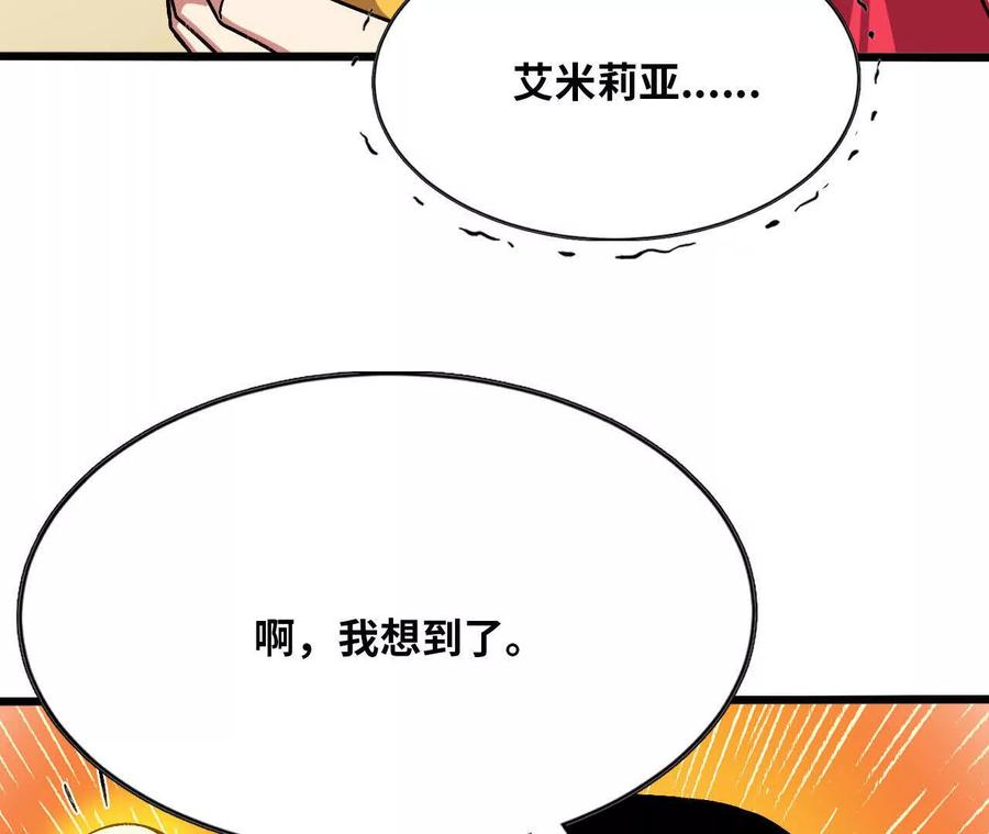 勇者X女魔王 132 恢复记忆 第81页