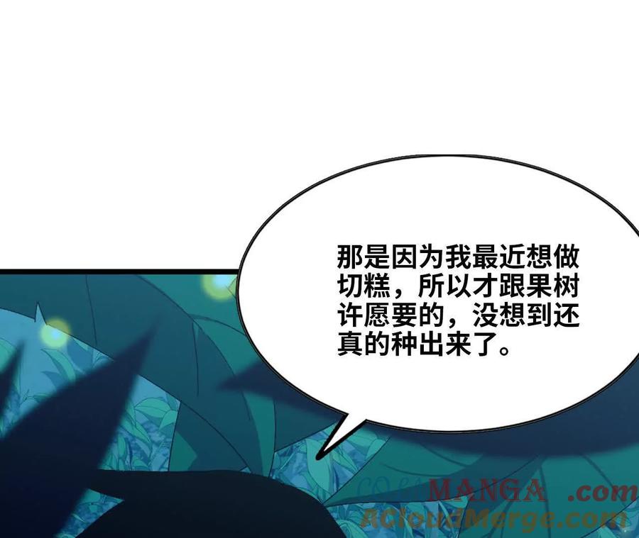 勇者X女魔王 132 恢复记忆 第94页