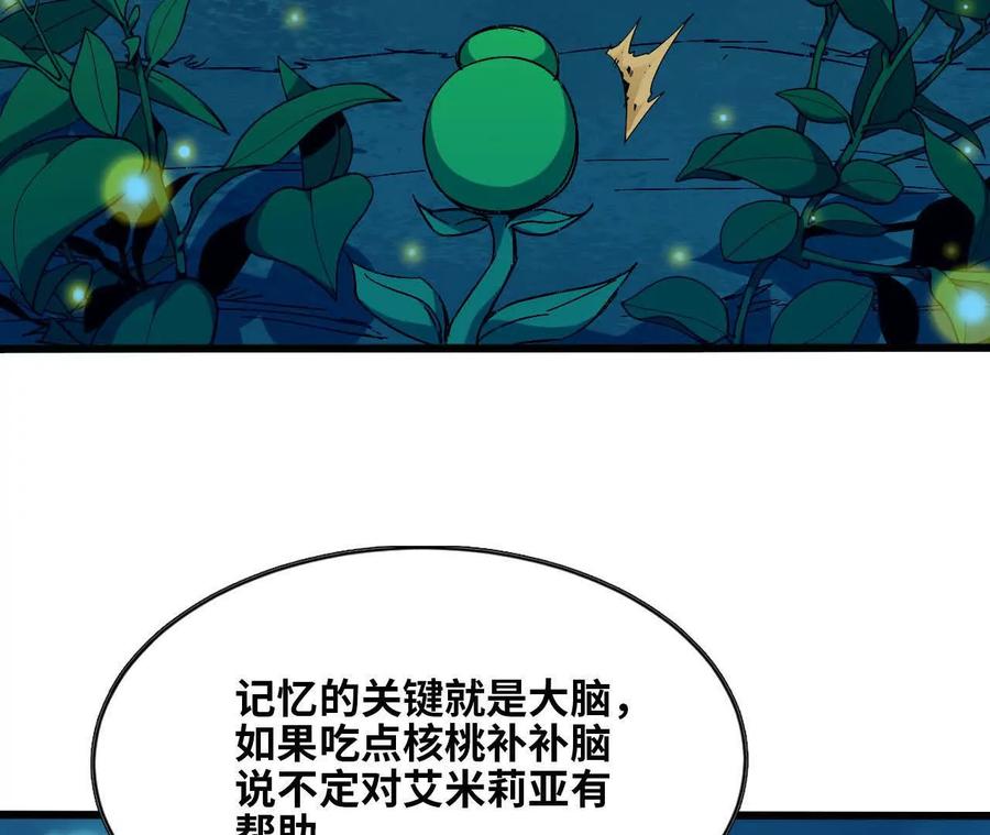 勇者X女魔王 132 恢复记忆 第87页