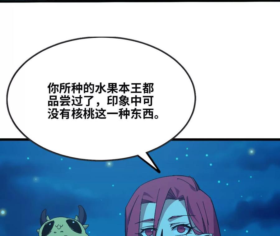 勇者X女魔王 132 恢复记忆 第92页