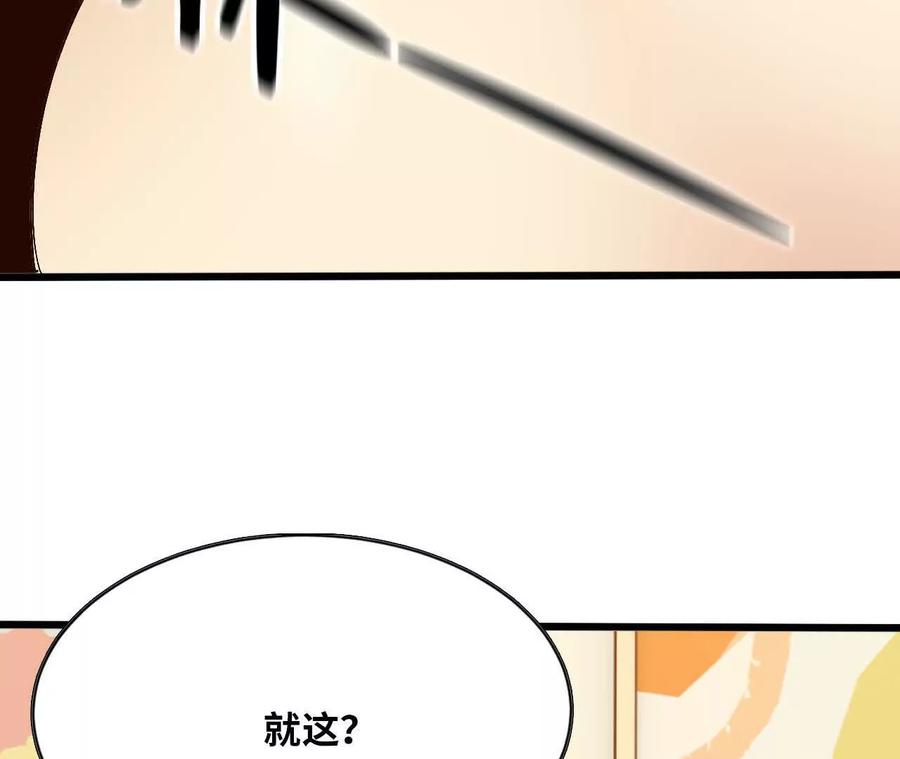勇者X女魔王 132 恢复记忆 第68页