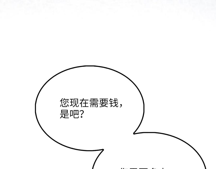 领主大人的金币用不完 - 第134话 处理债务 - 第198张图