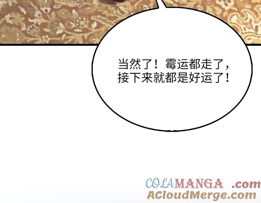 领主大人的金币用不完 - 第134话 处理债务 - 第209张图