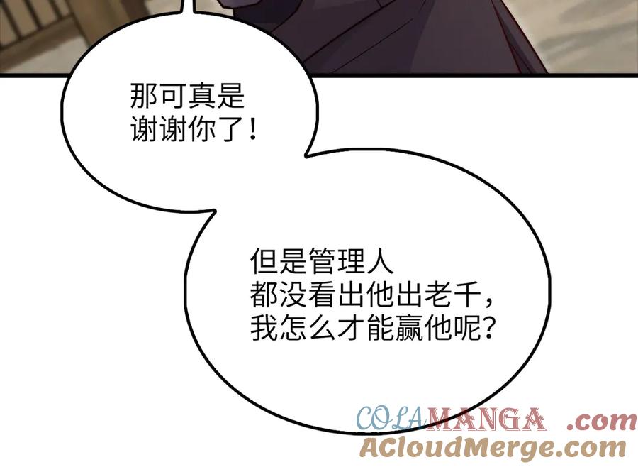 领主大人的金币用不完 - 第134话 处理债务 - 第201张图