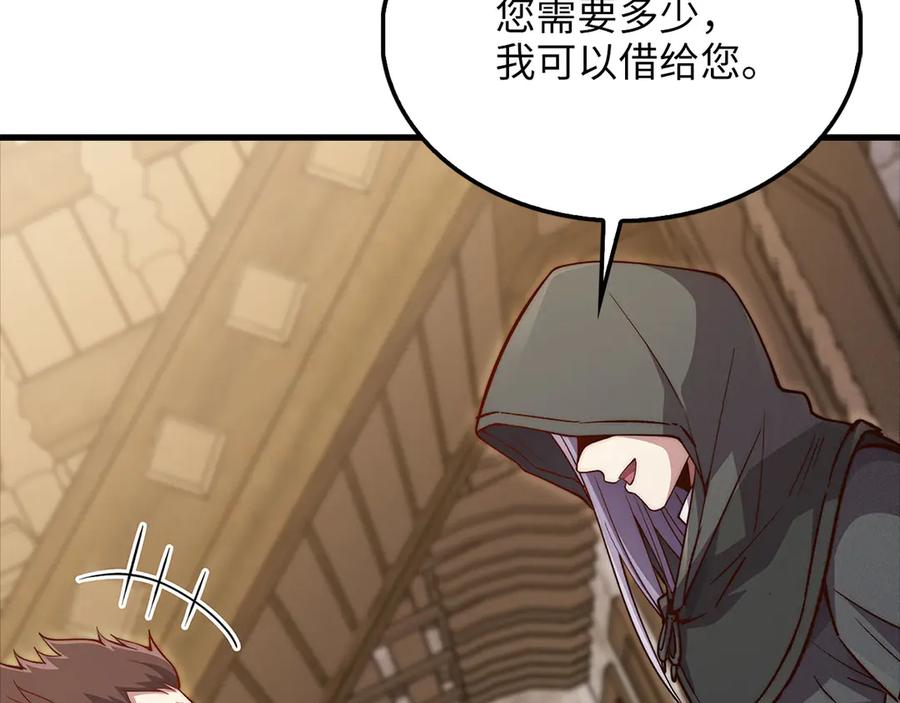 领主大人的金币用不完 - 第134话 处理债务 - 第199张图