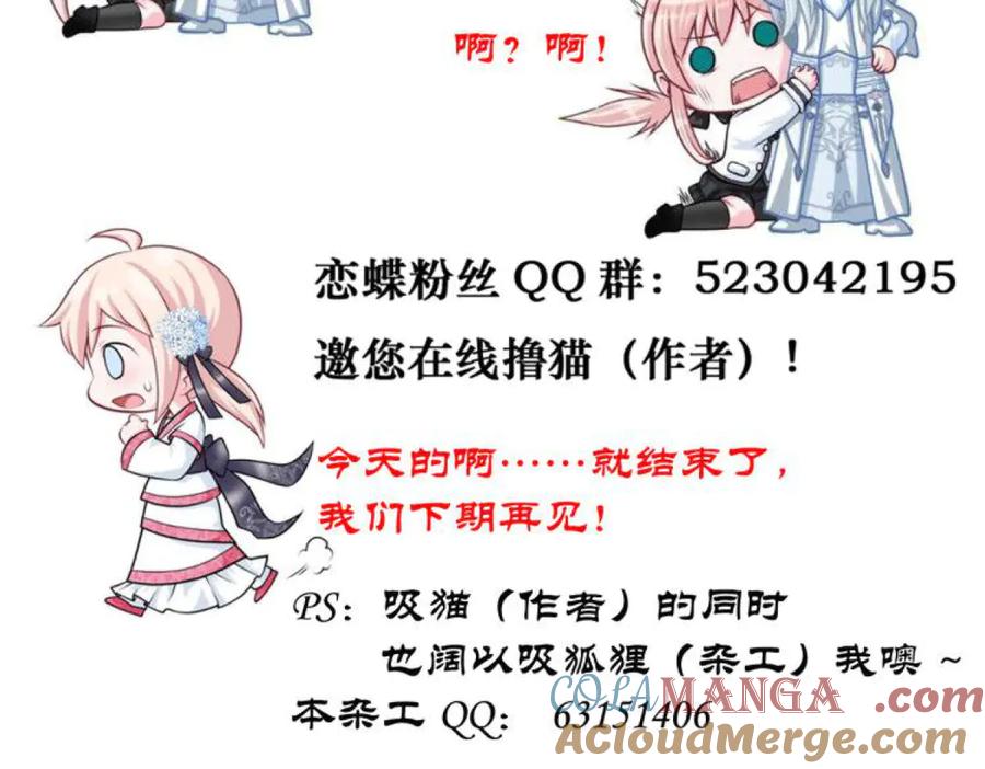 恋上月夜花蝶(新) - 145巧昕向小恋求和_呵呵~ - 第97张图