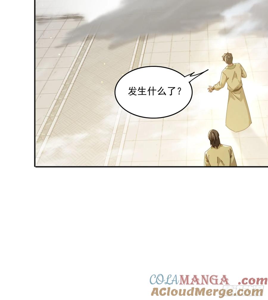 《签到九万年》170 土龙珠 第7页