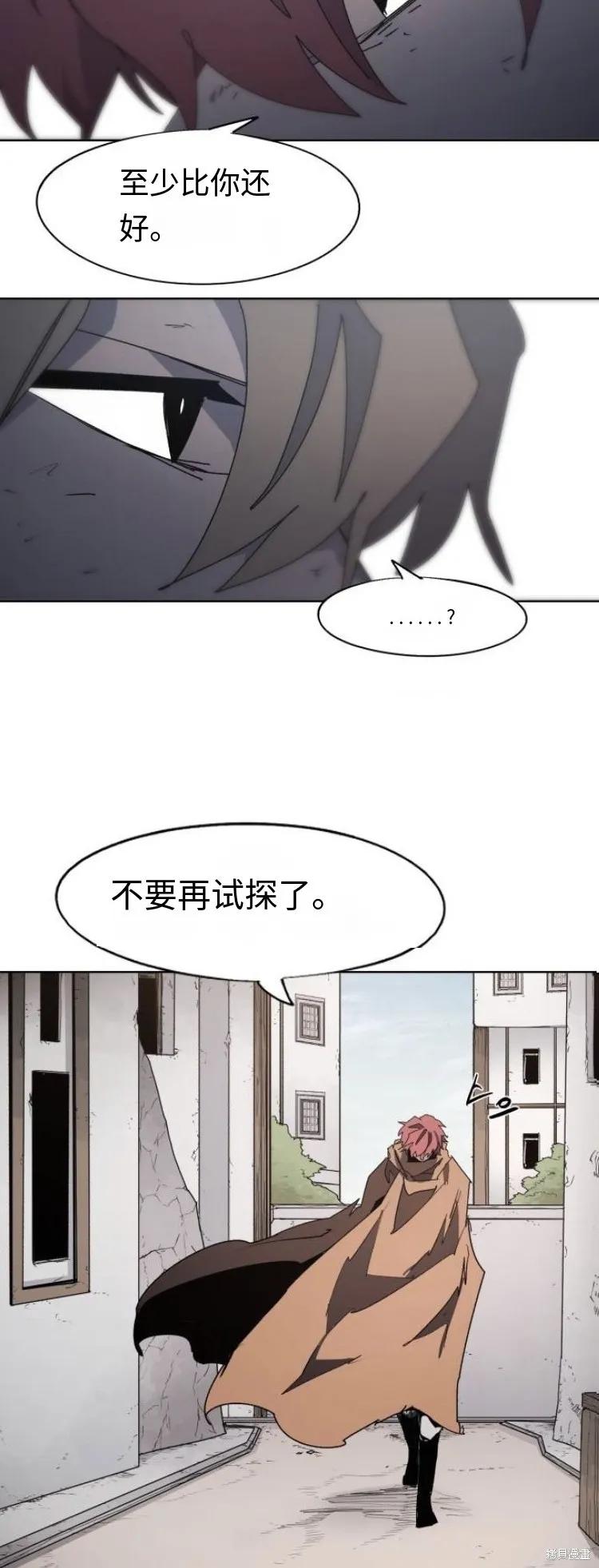 馀火骑士 - 第176话 - 第16张图