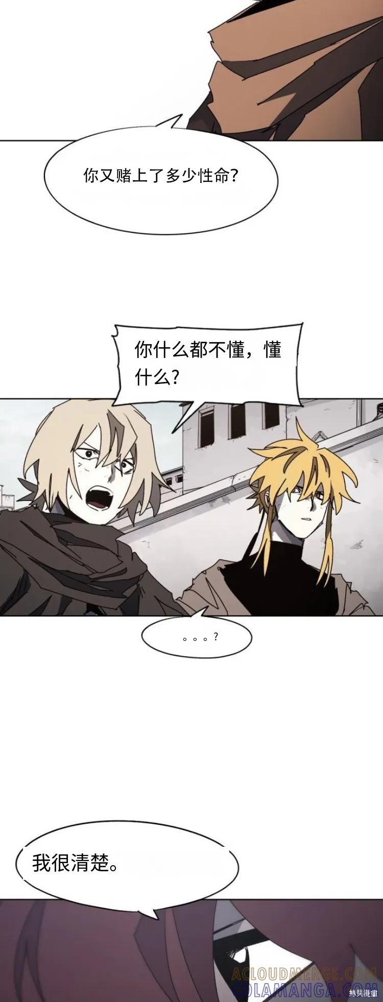 馀火骑士 - 第176话 - 第15张图