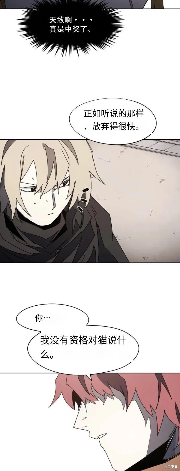 馀火骑士 - 第176话 - 第14张图