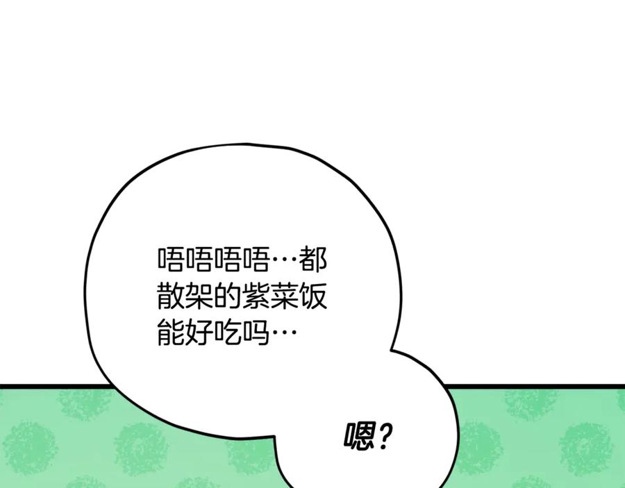 我爸太强了！ - 第177话 压哨登场 - 第230张图