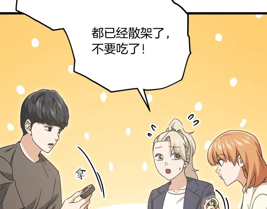 我爸太强了！ - 第177话 压哨登场 - 第203张图