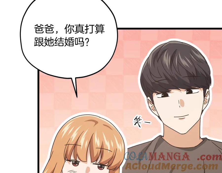 我爸太强了！ - 第177话 压哨登场 - 第133张图