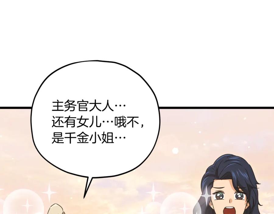 我爸太强了！ - 第177话 压哨登场 - 第182张图