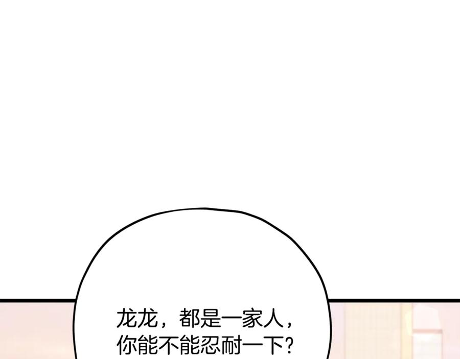 我爸太强了！ - 第177话 压哨登场 - 第136张图