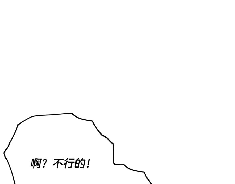 我爸太强了！ - 第177话 压哨登场 - 第202张图