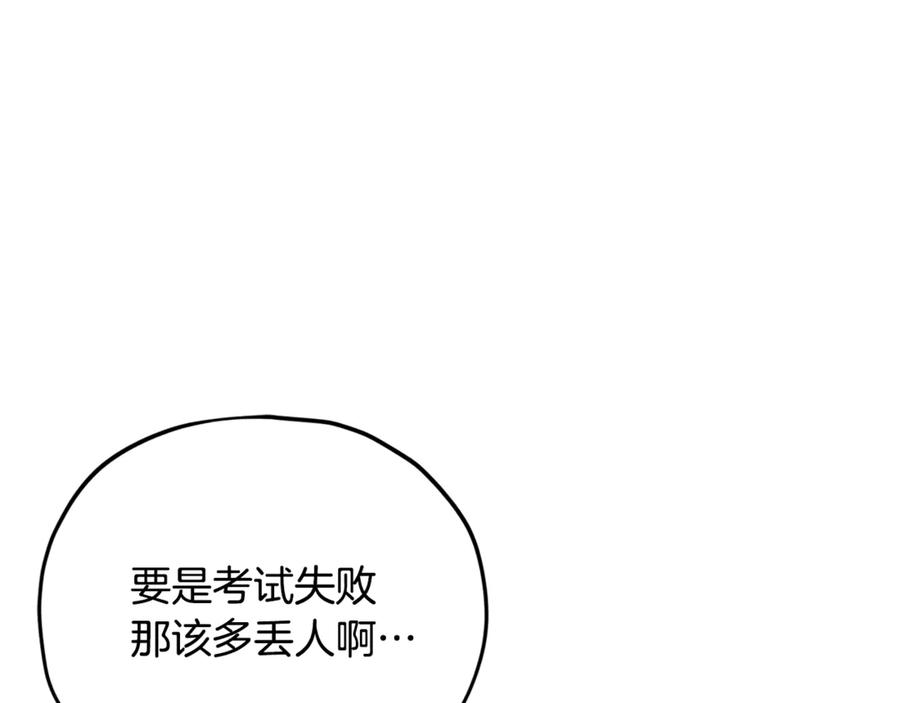 我爸太强了！ - 第188话 S级晋级的考试 - 第39张图