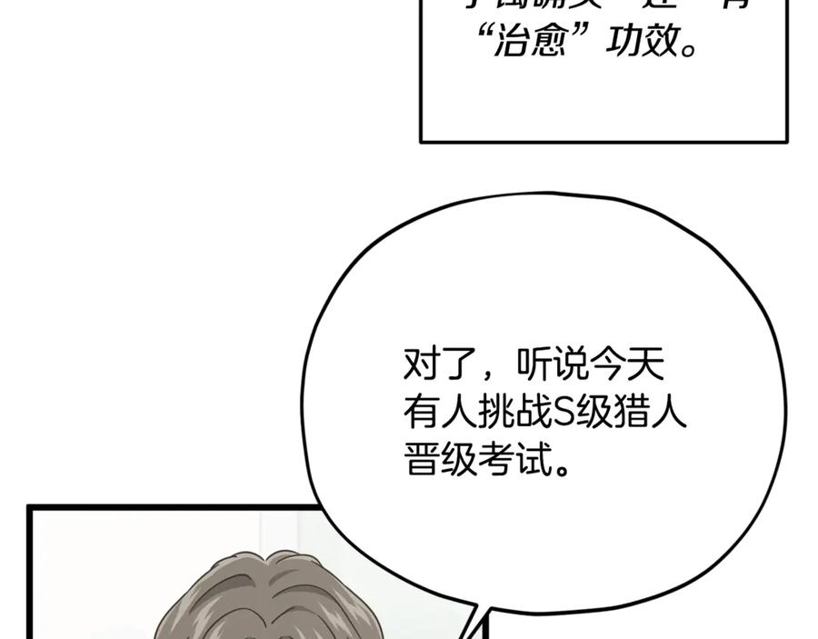 我爸太强了！ - 第188话 S级晋级的考试 - 第15张图