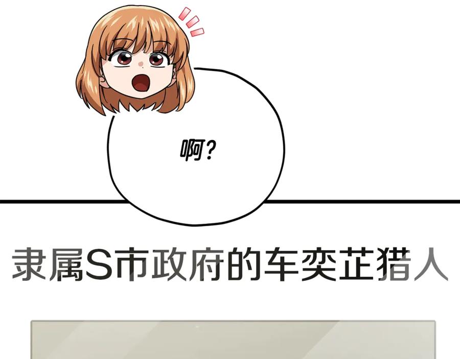 我爸太强了！ - 第188话 S级晋级的考试 - 第23张图