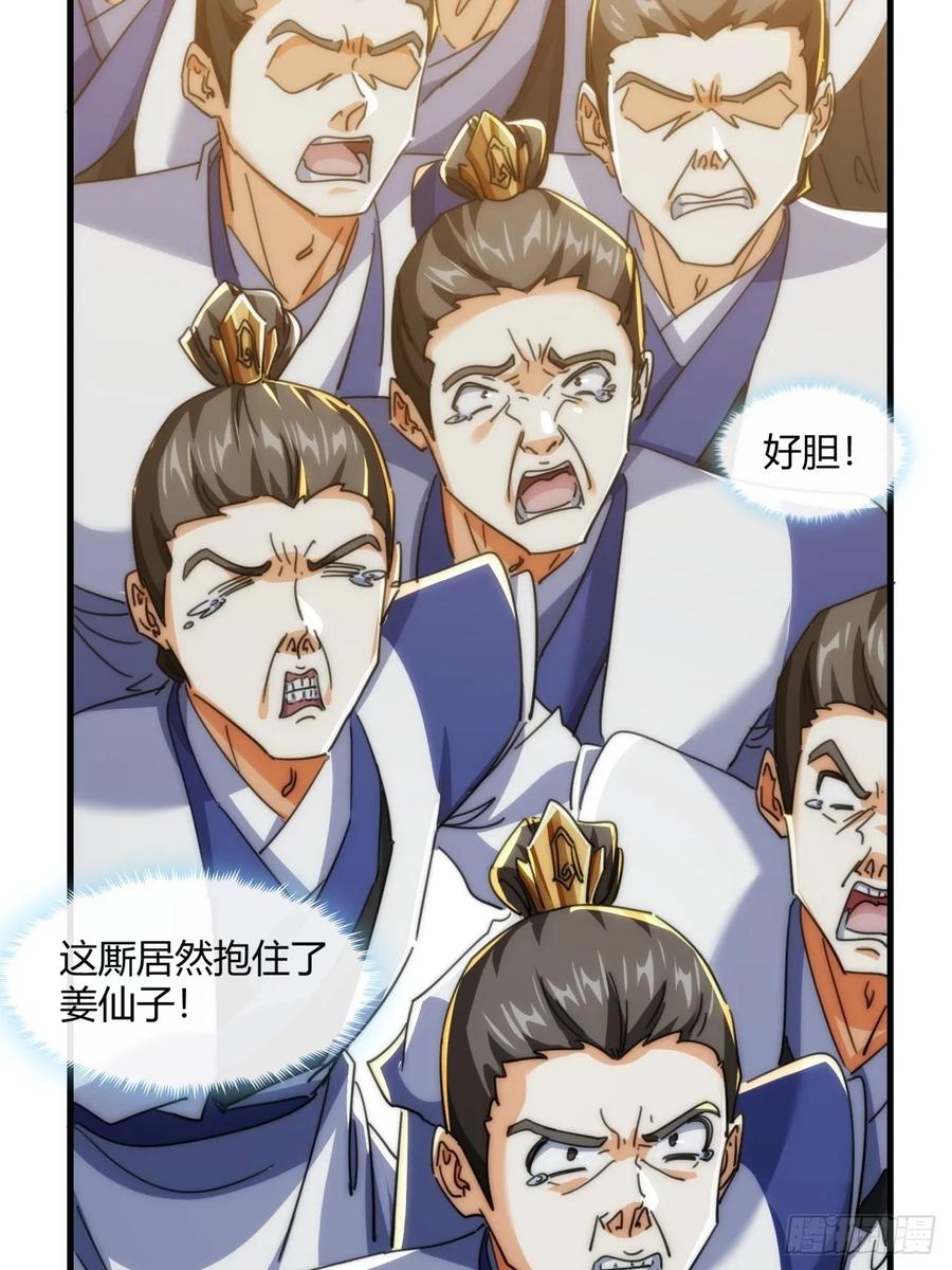 请公子斩妖 189话 狗贼 第56页