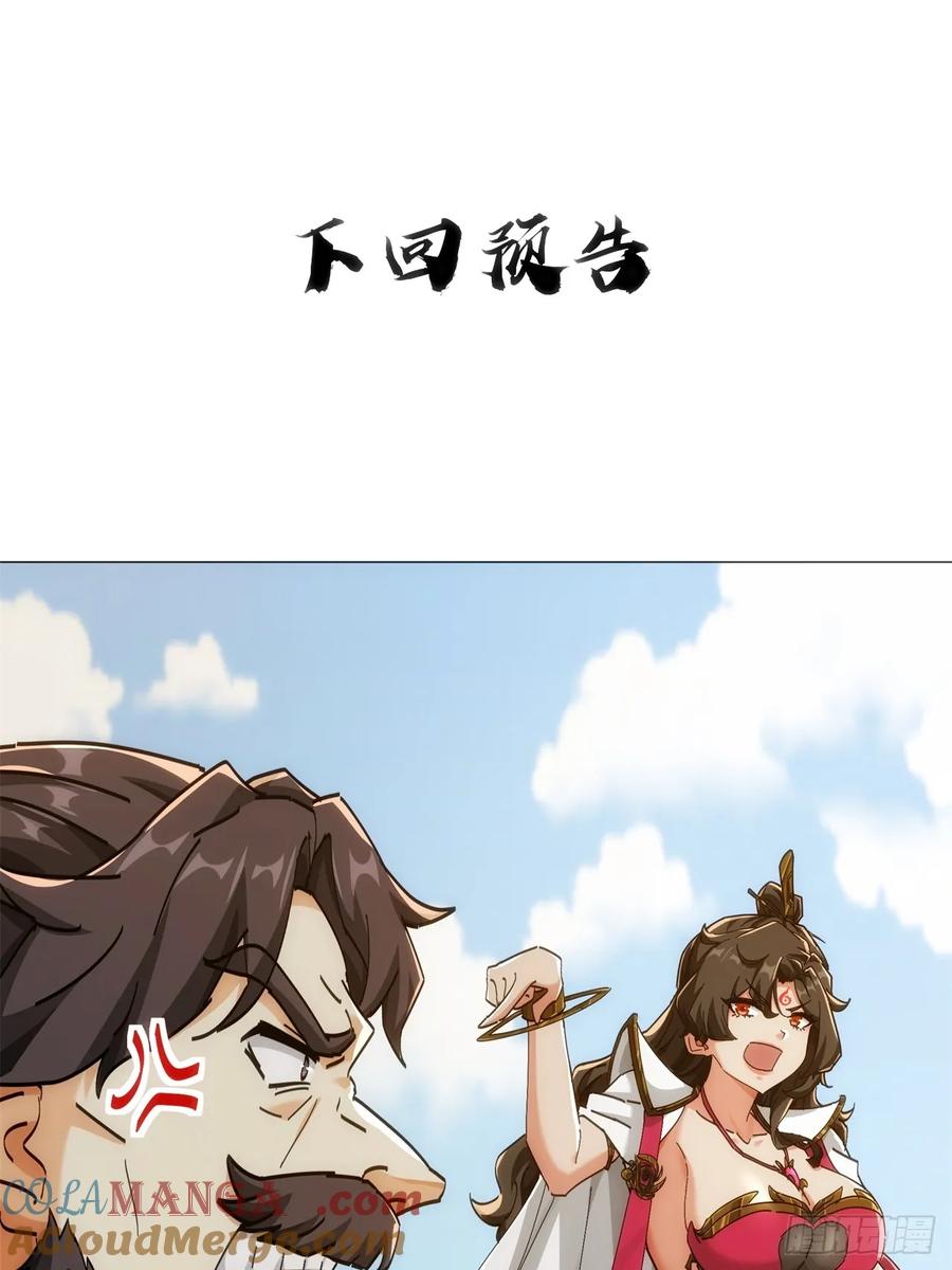 请公子斩妖 189话 狗贼 第61页