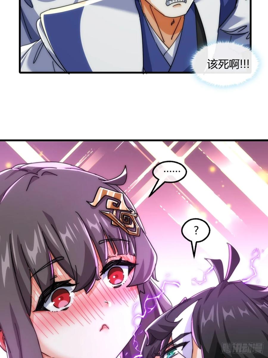 请公子斩妖 189话 狗贼 第57页