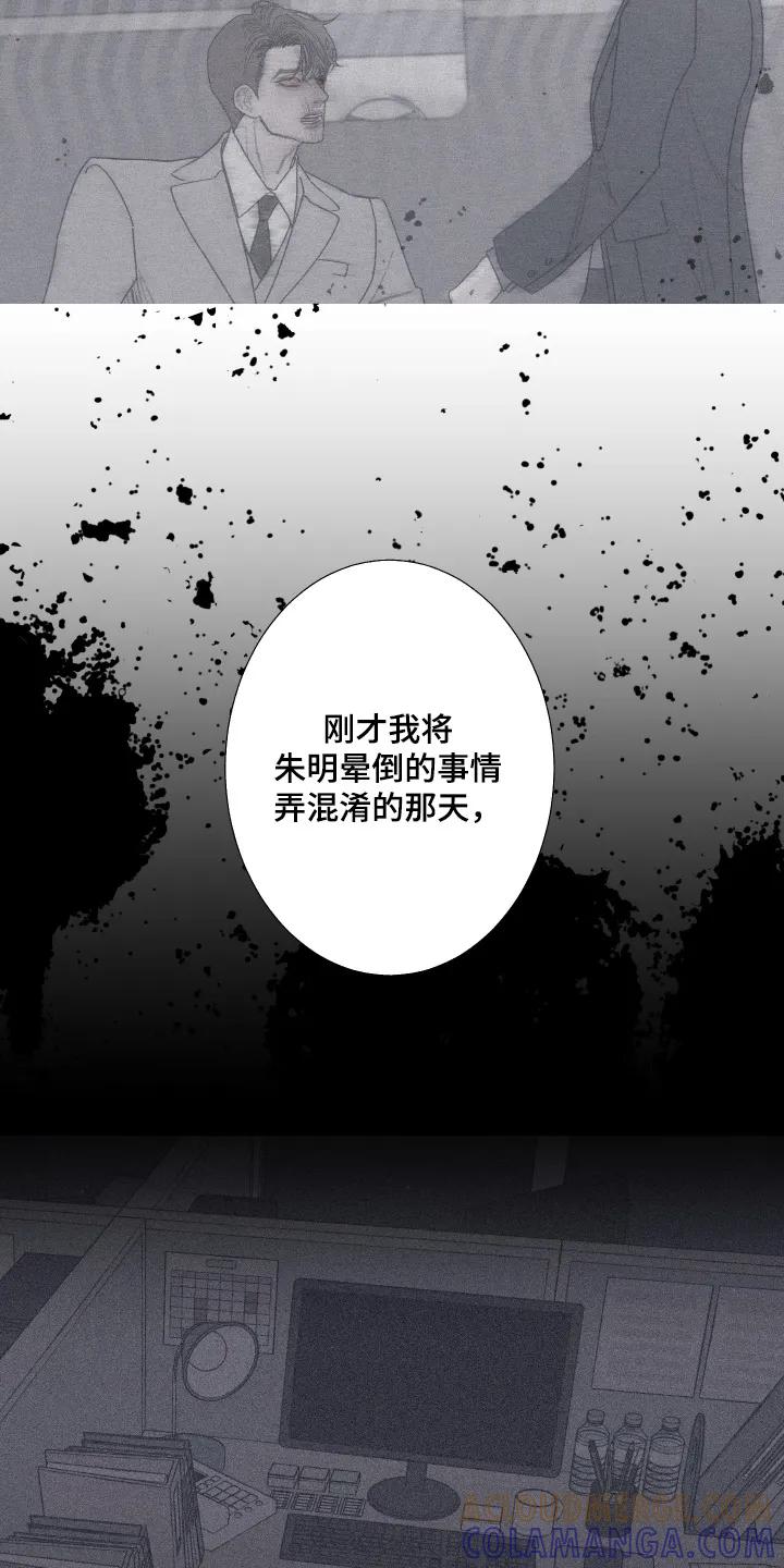 《鬼门关》第196章：【第三季】你故意 第3页
