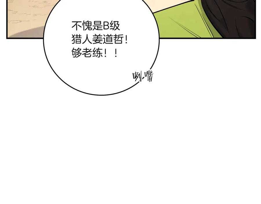 《一键三连后，我无敌了》第2话 订阅频道 第15页
