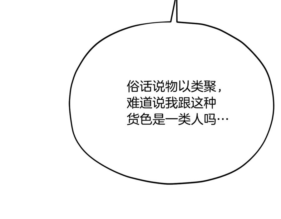 我爸太强了！ - 第203话 钦命外交官 - 第127张图