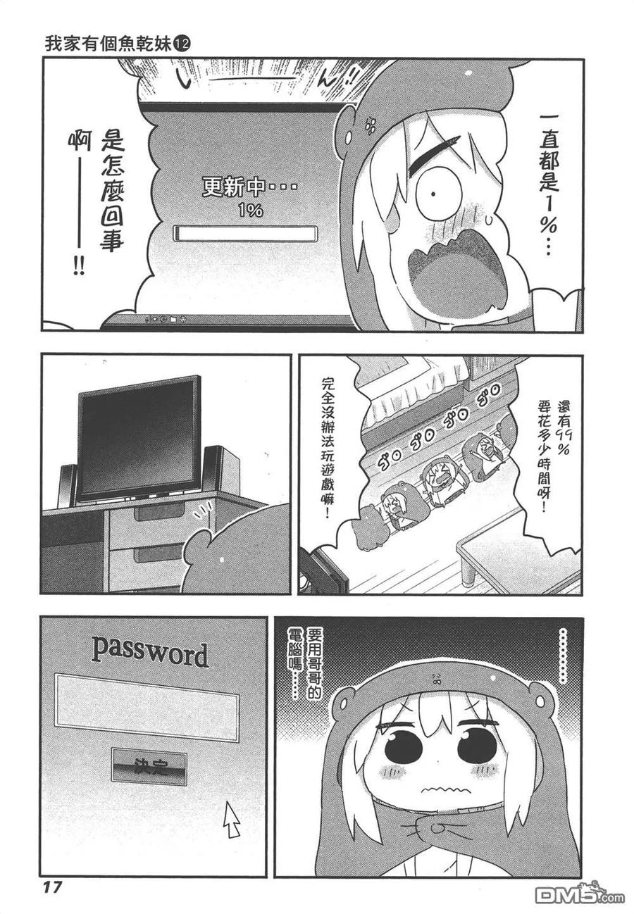 《干物妹小埋》第12卷 第19页