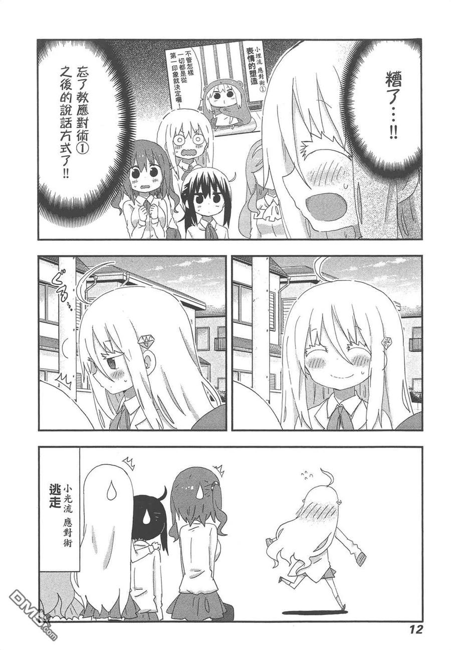 《干物妹小埋》第12卷 第14页