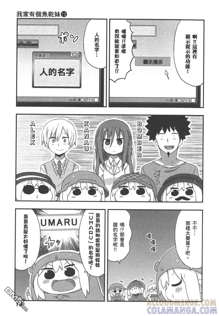 《干物妹小埋》第12卷 第21页