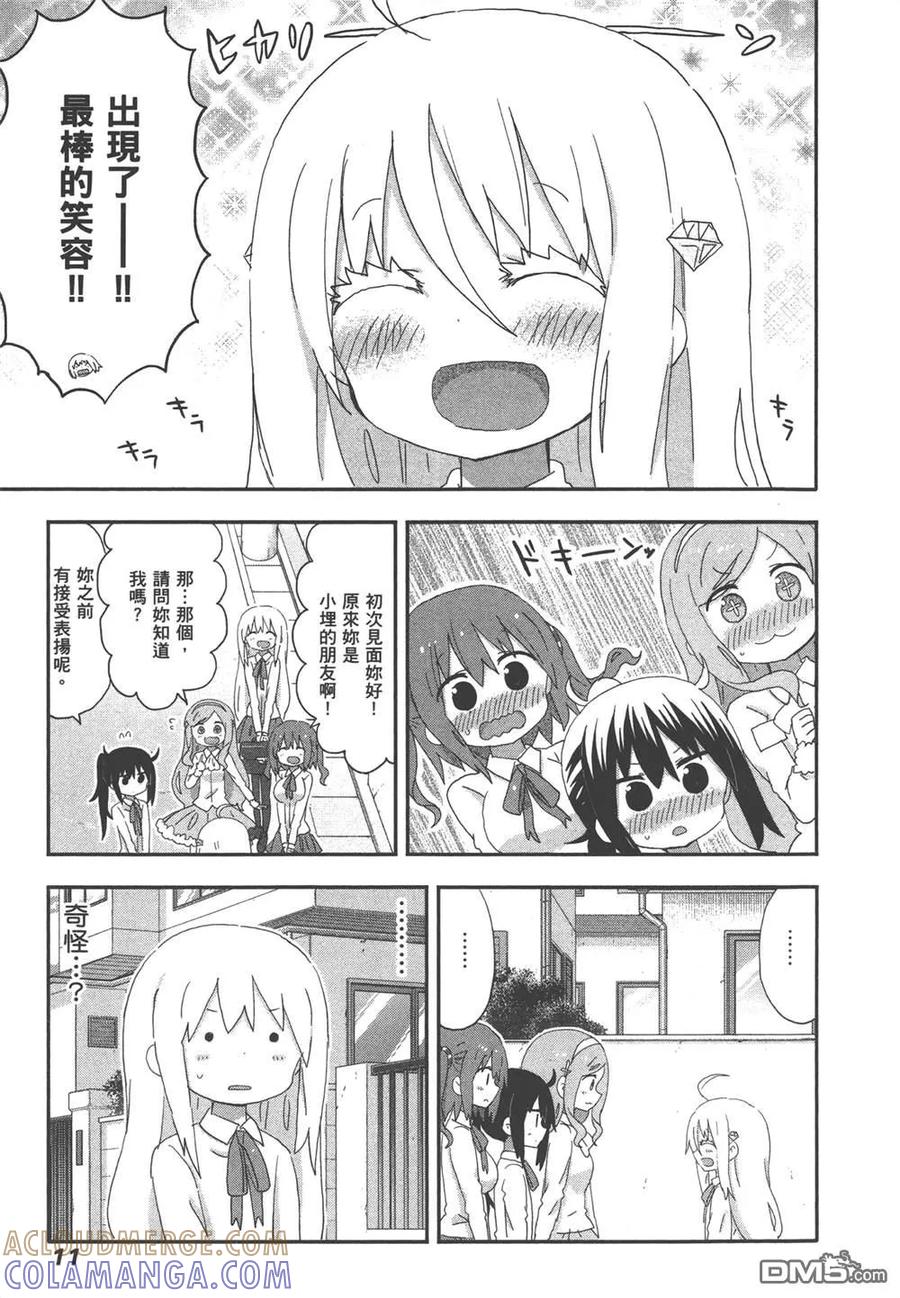 《干物妹小埋》第12卷 第13页