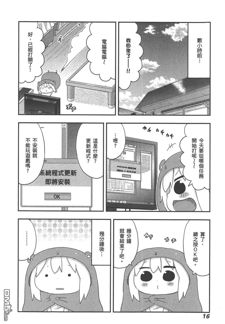 《干物妹小埋》第12卷 第18页