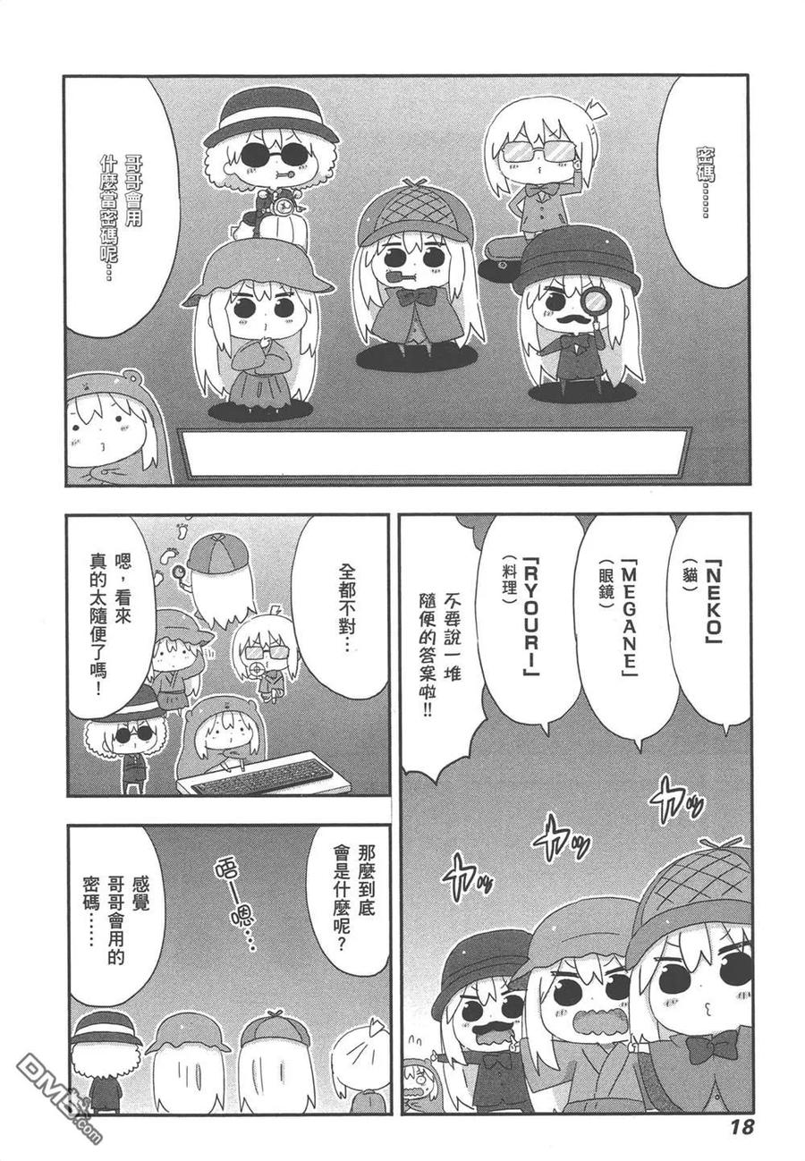 《干物妹小埋》第12卷 第20页