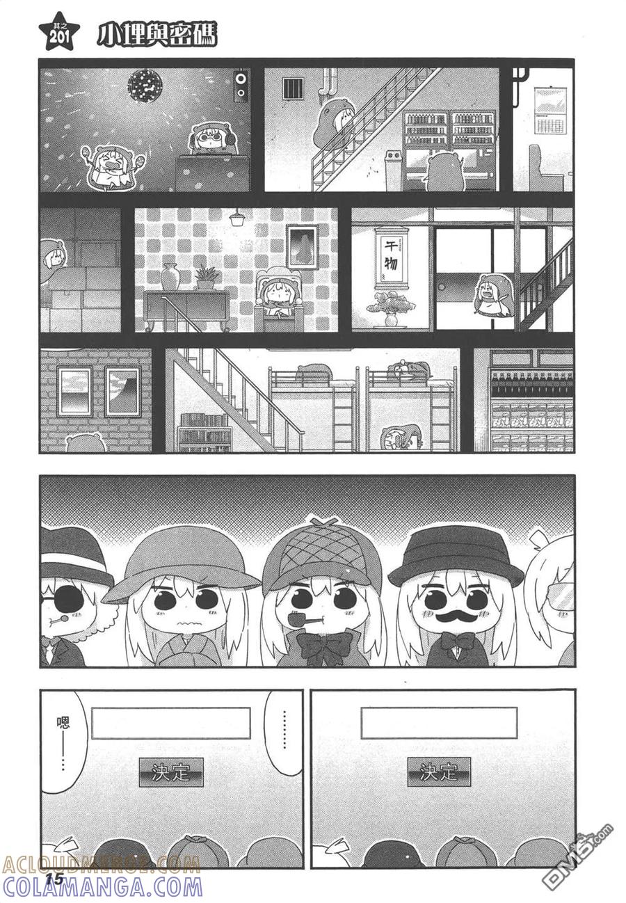 《干物妹小埋》第12卷 第17页