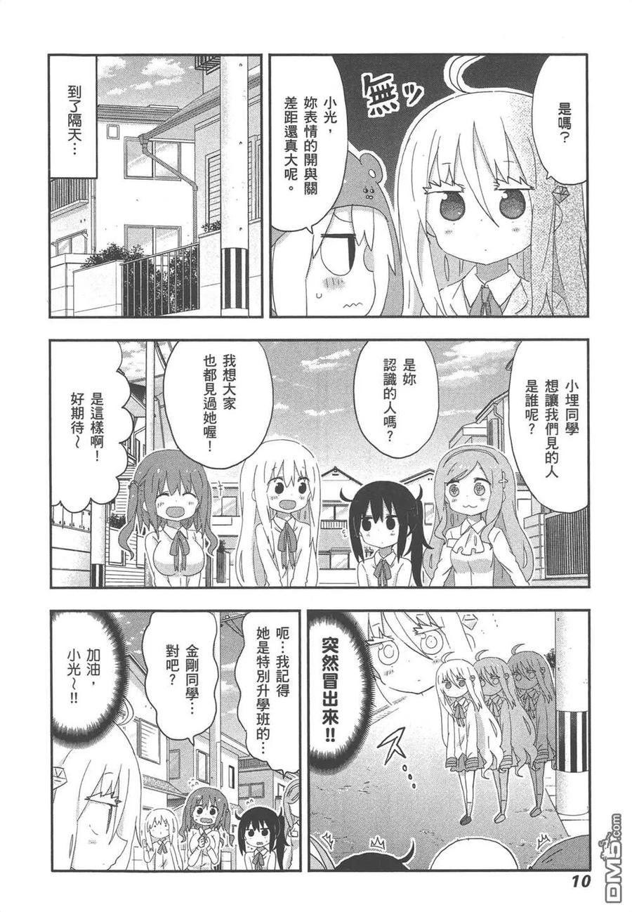 《干物妹小埋》第12卷 第12页