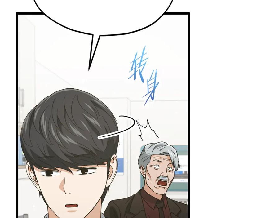 我爸太强了！ - 第207话 家人的守护 - 第48张图