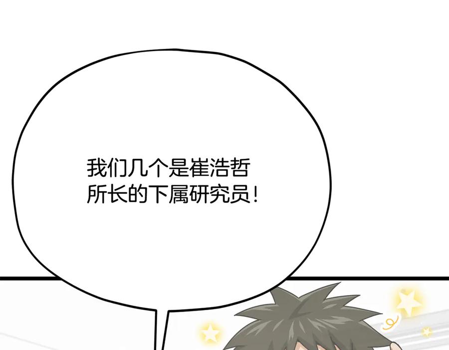 我爸太强了！ - 第207话 家人的守护 - 第114张图