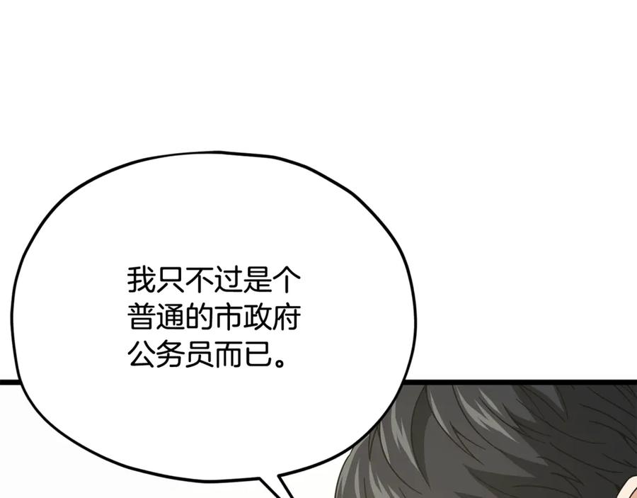 我爸太强了！ - 第207话 家人的守护 - 第118张图