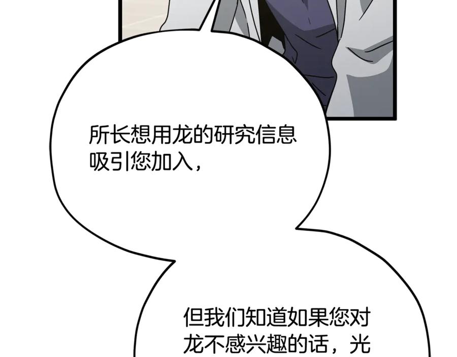 我爸太强了！ - 第207话 家人的守护 - 第126张图