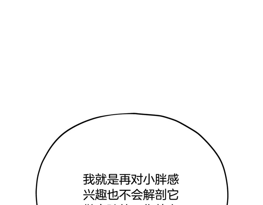 我爸太强了！ - 第207话 家人的守护 - 第23张图