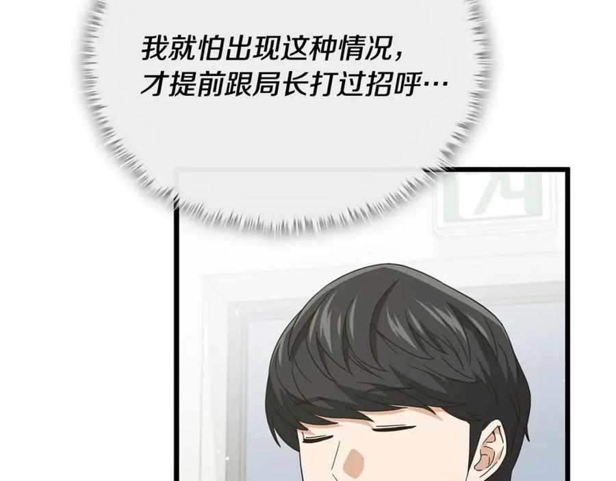 我爸太强了！ - 第207话 家人的守护 - 第134张图