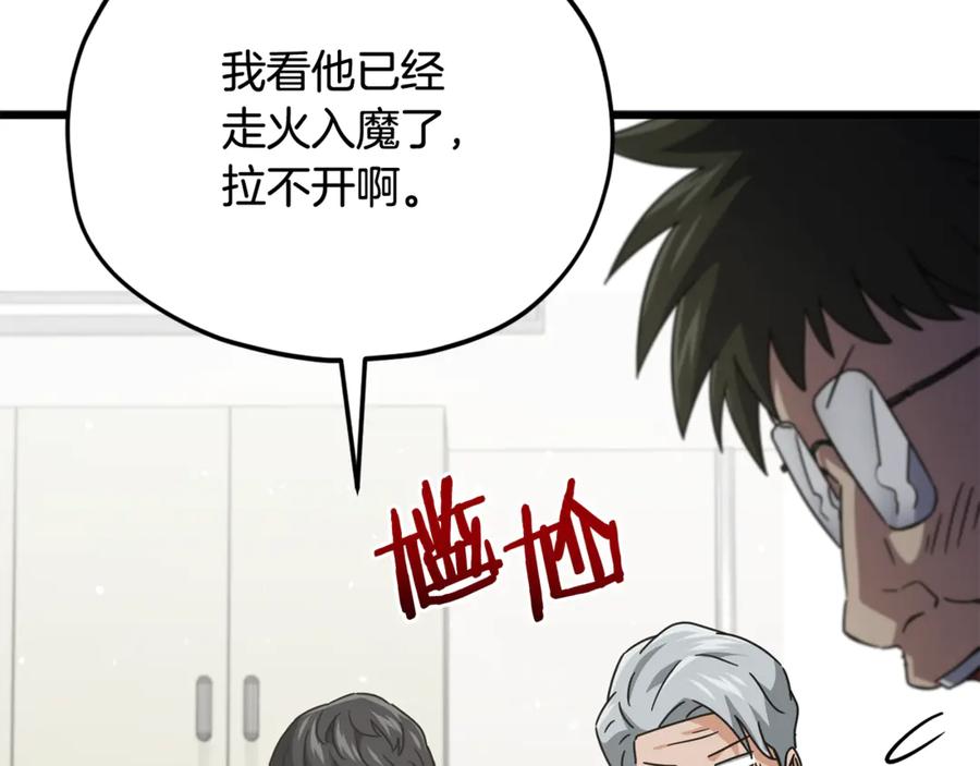 我爸太强了！ - 第207话 家人的守护 - 第39张图