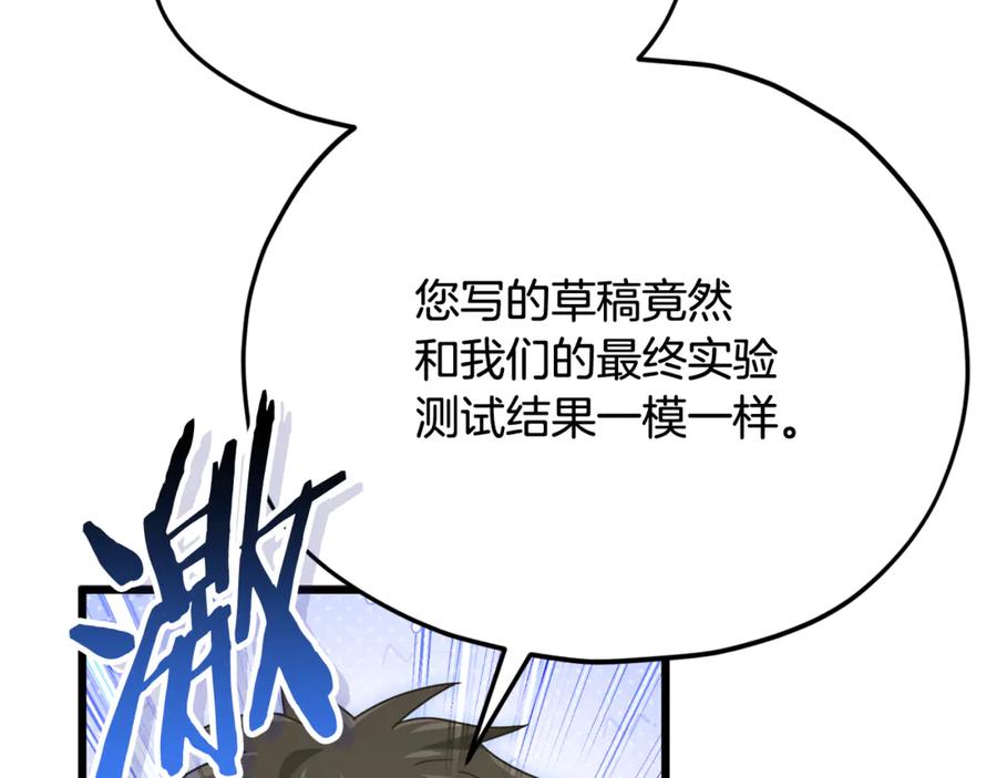 我爸太强了！ - 第207话 家人的守护 - 第122张图