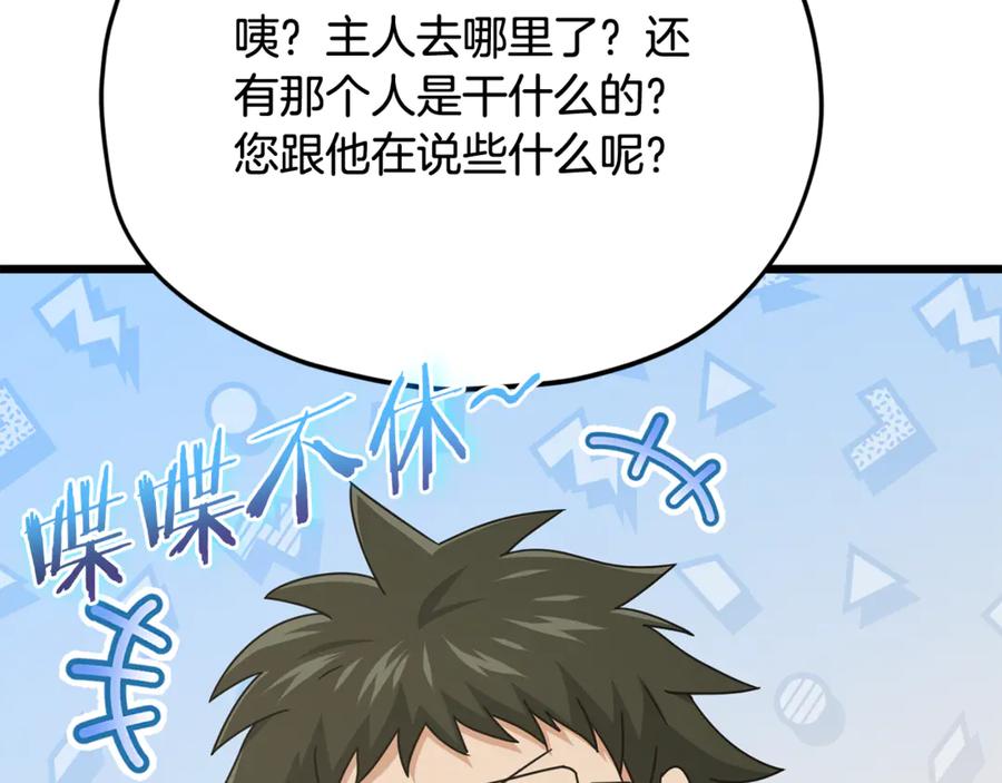 我爸太强了！ - 第207话 家人的守护 - 第67张图