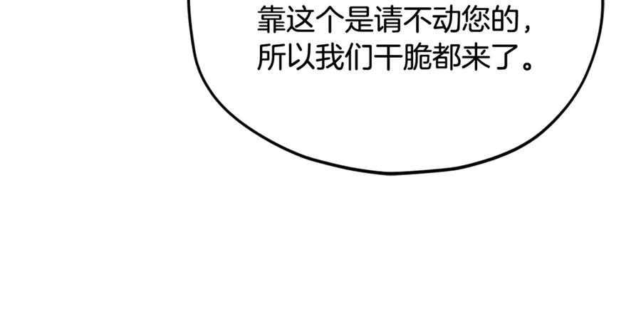 我爸太强了！ - 第207话 家人的守护 - 第127张图