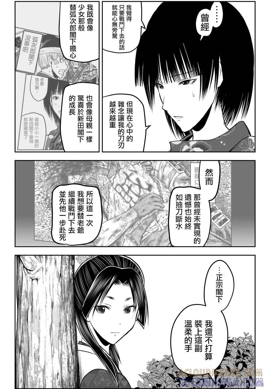 《少主溜得快》第216话 第13页