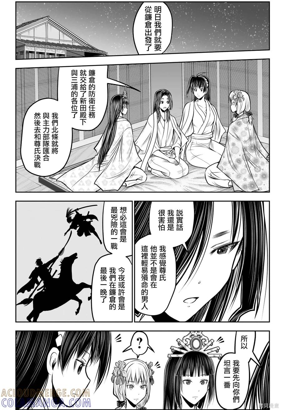 《少主溜得快》第216话 第15页