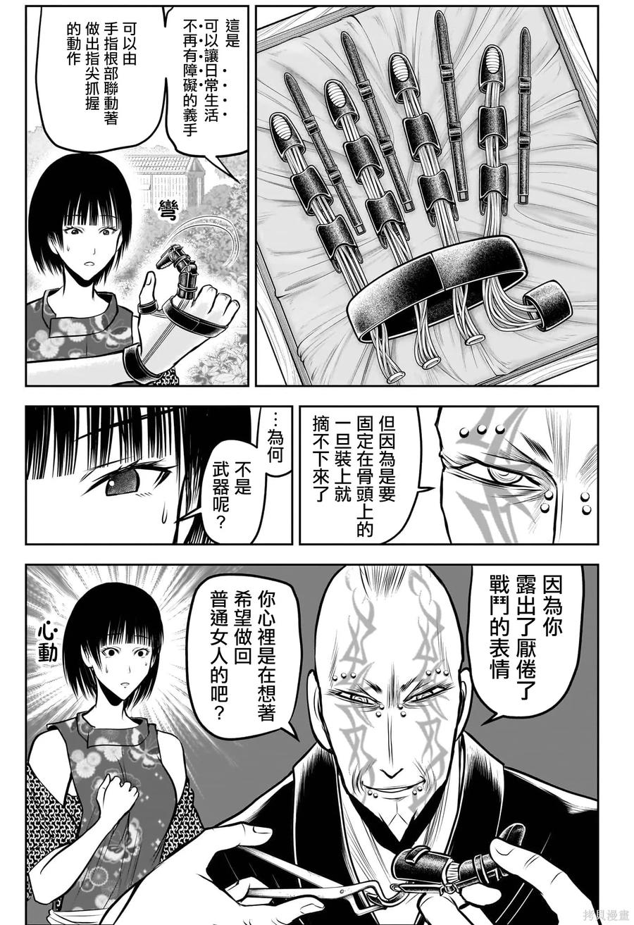 《少主溜得快》第216话 第12页